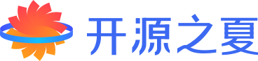 开源之夏