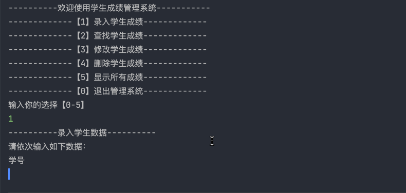 录入成绩流程