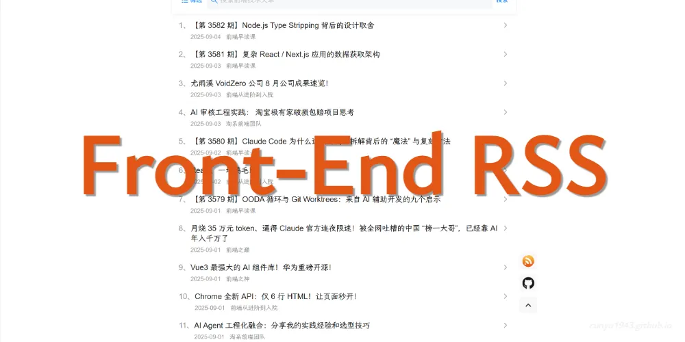 front-end-rss：RSS 订阅最新前端技术文章并自动分类