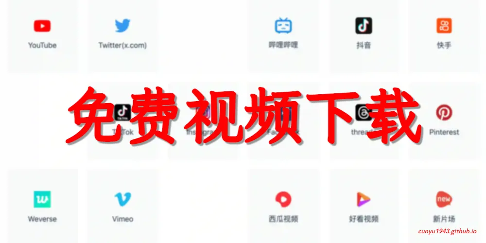 Green Video：免费下载多平台视频