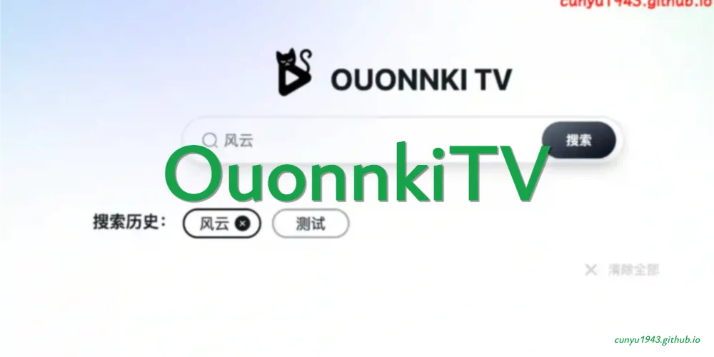 OuonnkiTV：开源视频聚合搜索神器