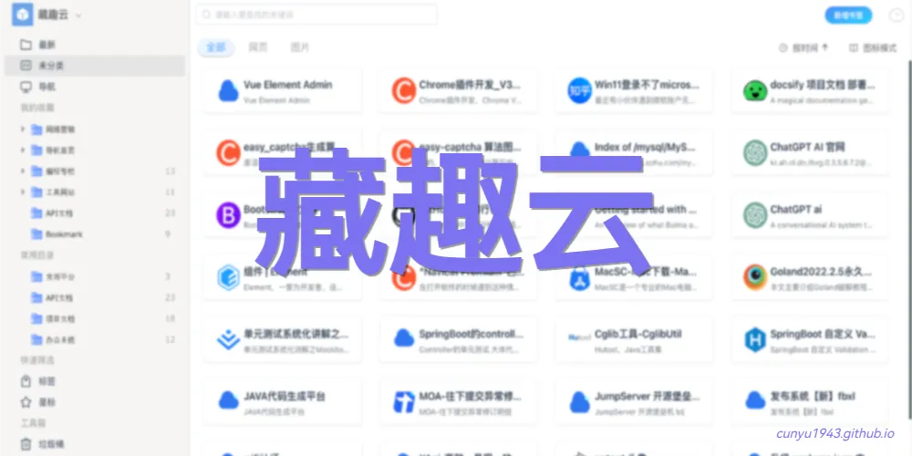 藏趣云：书签同步阅读助手