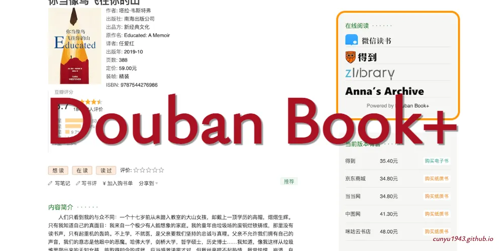 Douban Book+：豆瓣读书页面显示在线资源的链接