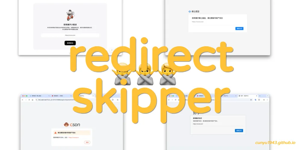 redirect-skipper：无感跳过外链中转页