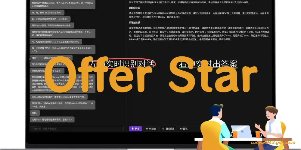 OfferStar AI：AI 面试助手